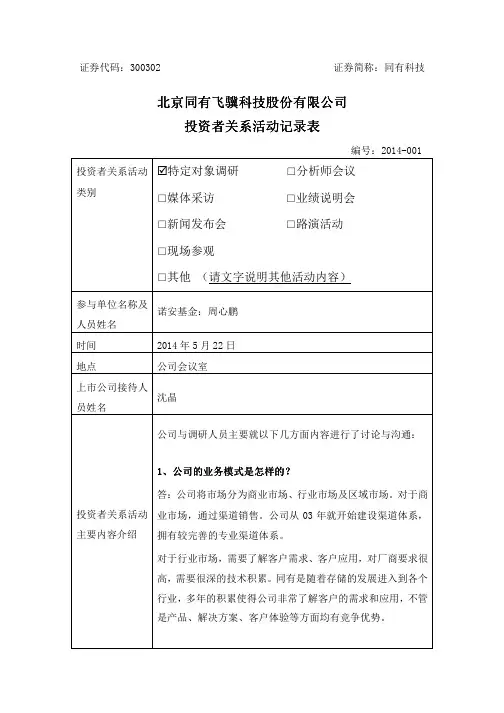 投资者系活动记录表
