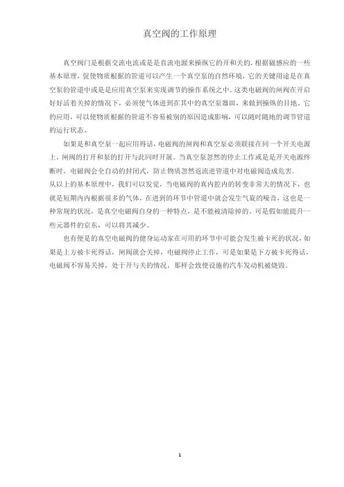 真空阀的工作原理