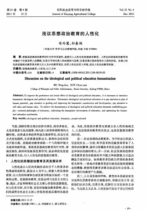 浅议思想政治教育的人性化