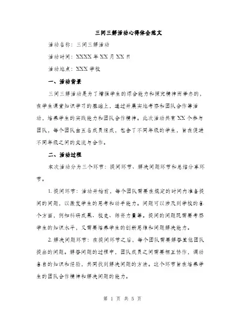 三问三解活动心得体会范文(2篇)