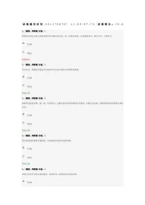 企事业单位档案管理基础-测试1