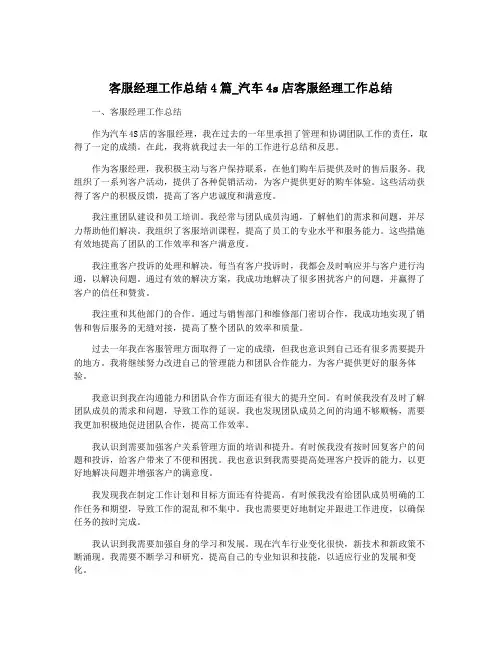 客服经理工作总结4篇_汽车4s店客服经理工作总结