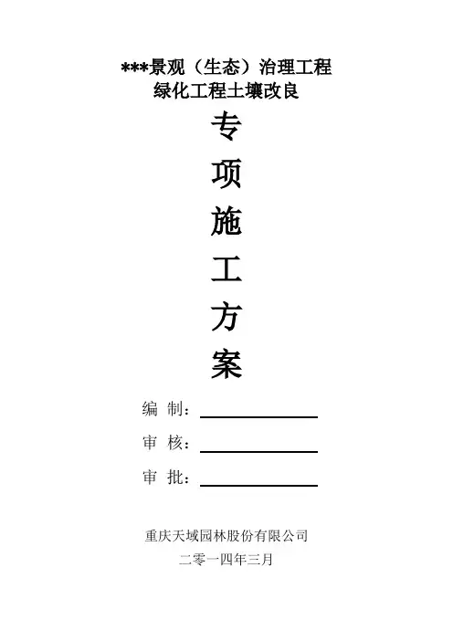 土壤改良方案