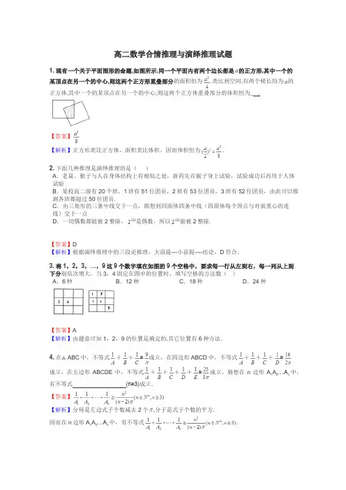 高二数学合情推理与演绎推理试题
