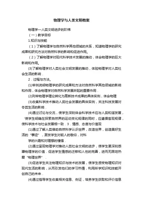 物理学与人类文明教案