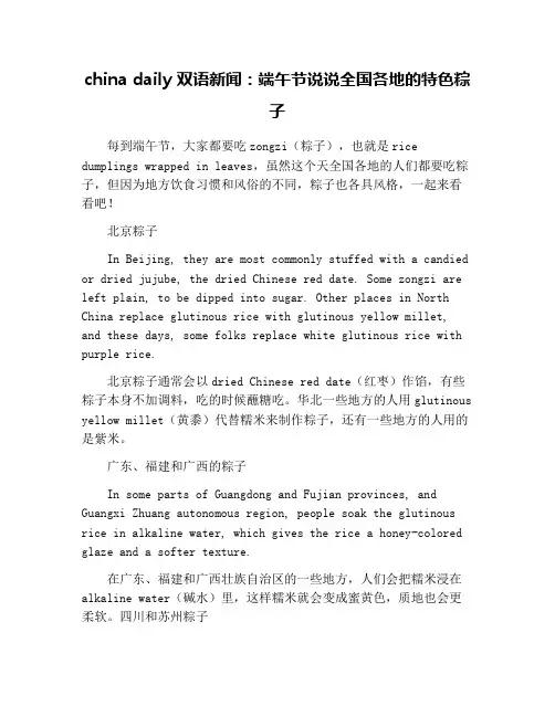 china daily 双语新闻：端午节说说全国各地的特色粽子