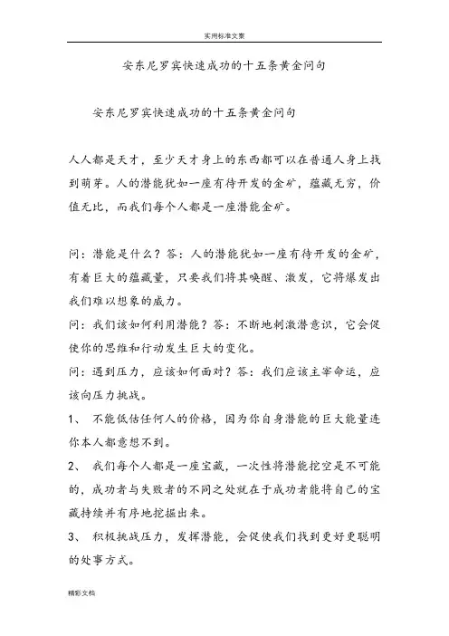安东尼罗宾快速成功地十五条黄金问句
