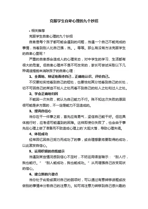 克服学生自卑心理的九个妙招