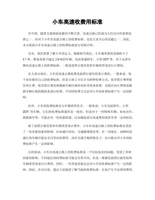 小车高速收费用标准
