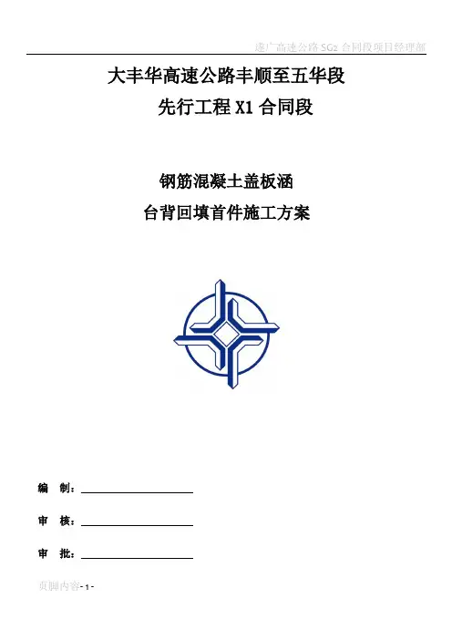 涵洞首件施工方案