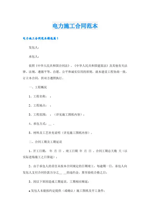 电力施工合同范本