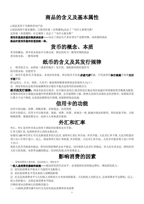 商品的含义及基本属性