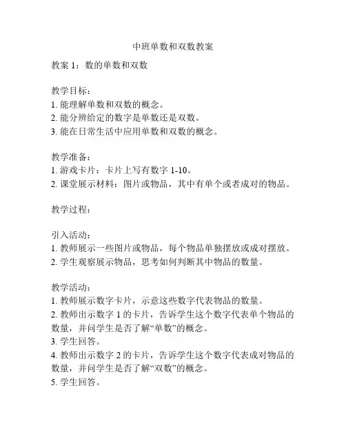 中班单数和双数教案