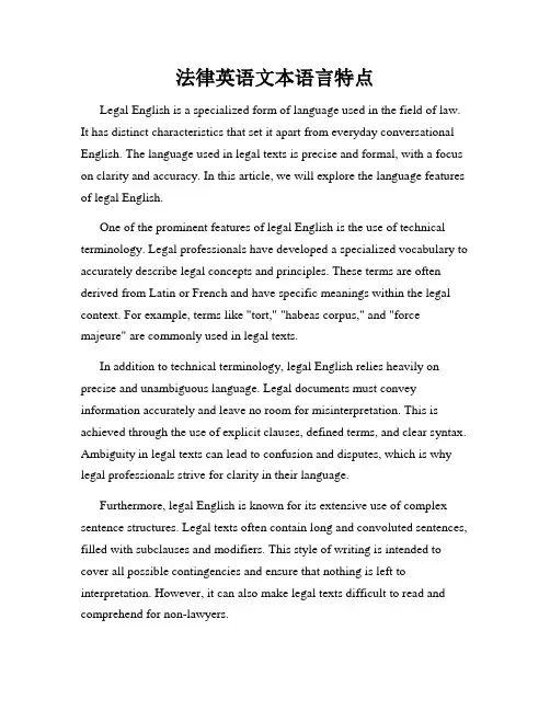 法律英语文本语言特点