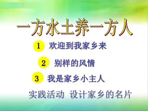 鲁人版三年级下册道德与法治4.1.1 看地图找家乡 课件(19