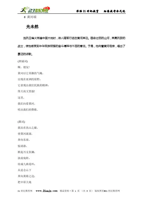 《黄河颂》标准化课文原文