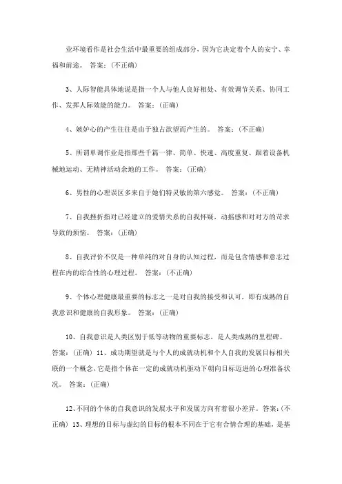 心理健康与心理调适含答案