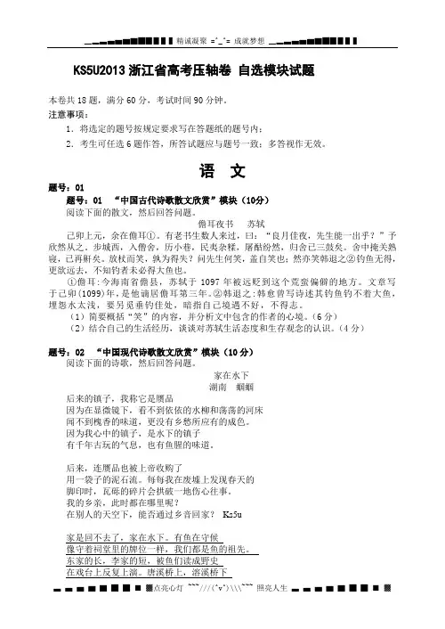 浙江省高考压轴卷 自选模块试题 Word版含答案[ 高考]