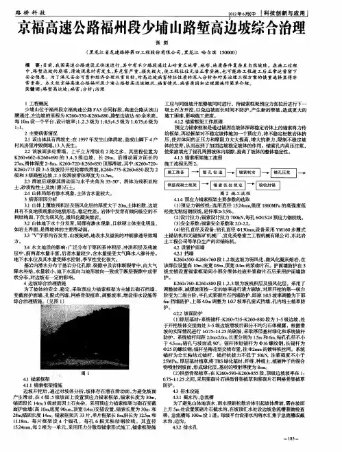 京福高速公路福州段少埔山路堑高边坡综合治理