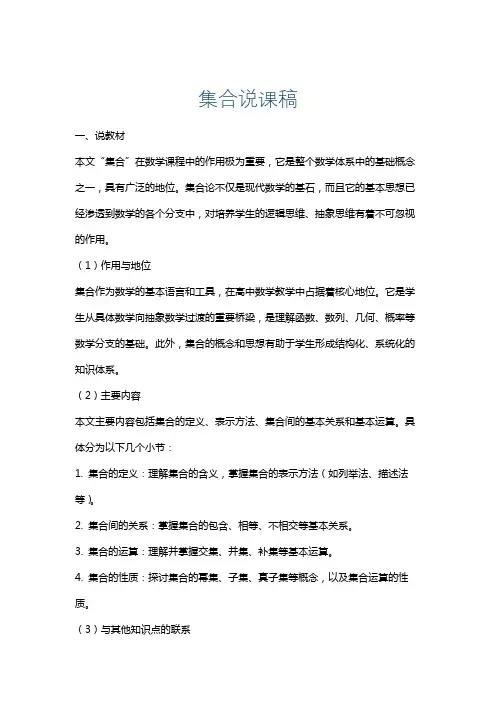 集合说课稿