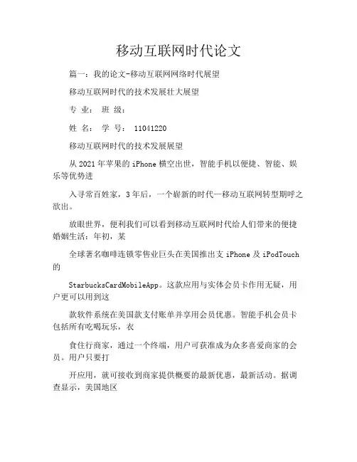移动互联网时代论文