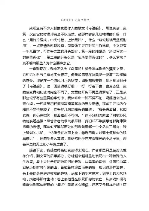 《乌篷船》记叙文散文