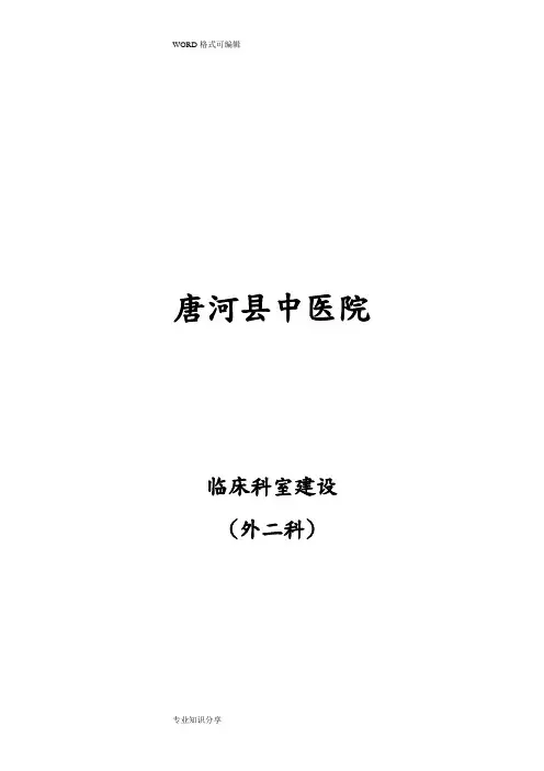 临床科室建设