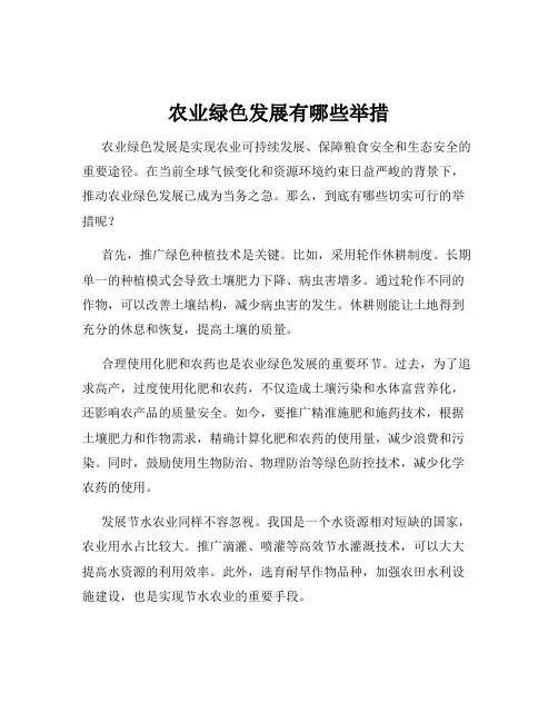 农业绿色发展有哪些举措
