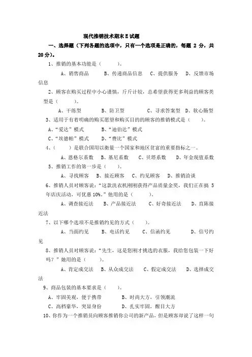 E卷试题
