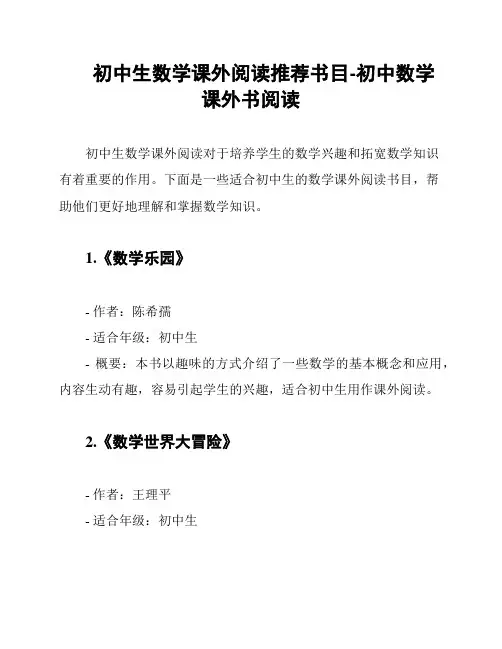 初中生数学课外阅读推荐书目-初中数学课外书阅读