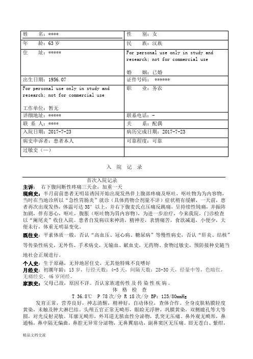 阑尾炎病历模板