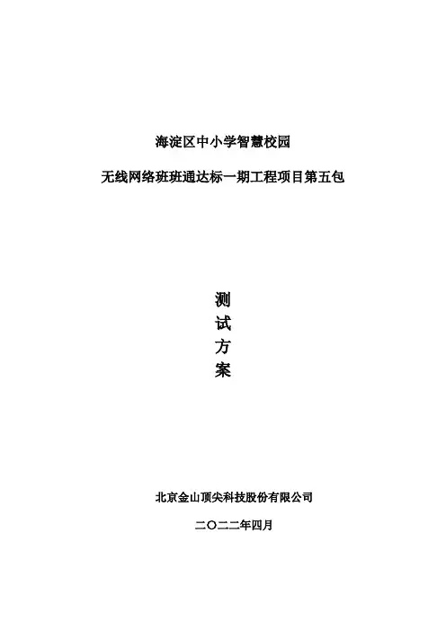 无线系统测试方案