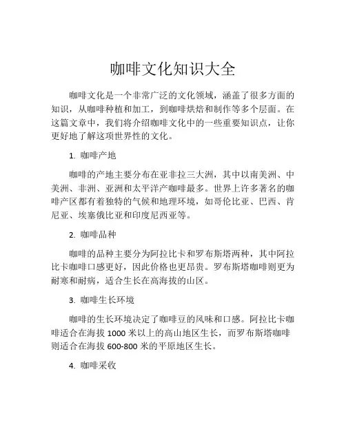 咖啡文化知识大全