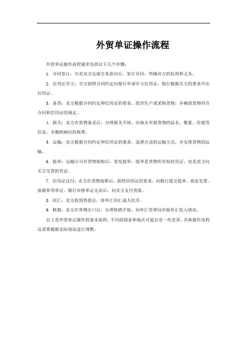 外贸单证操作流程