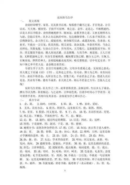 送东阳马生序复习资料