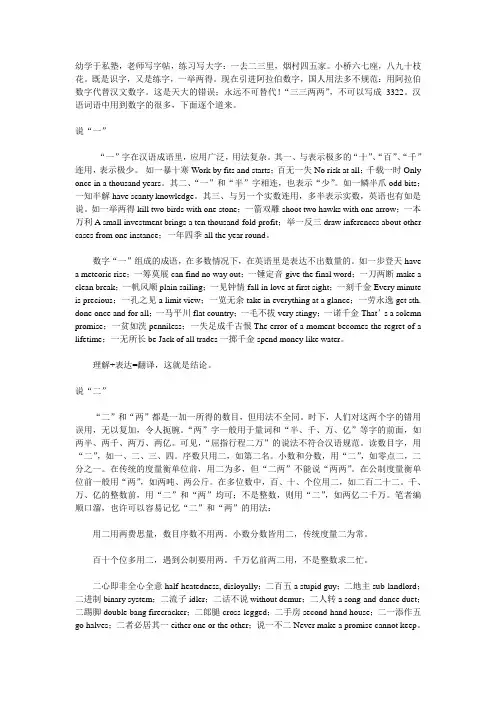 汉语词语中用到数字