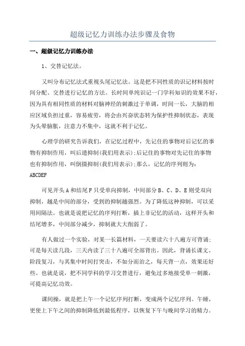 超级记忆力训练办法步骤及食物