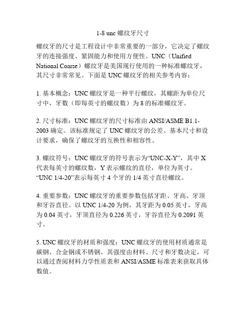 1-8 unc 螺纹牙尺寸