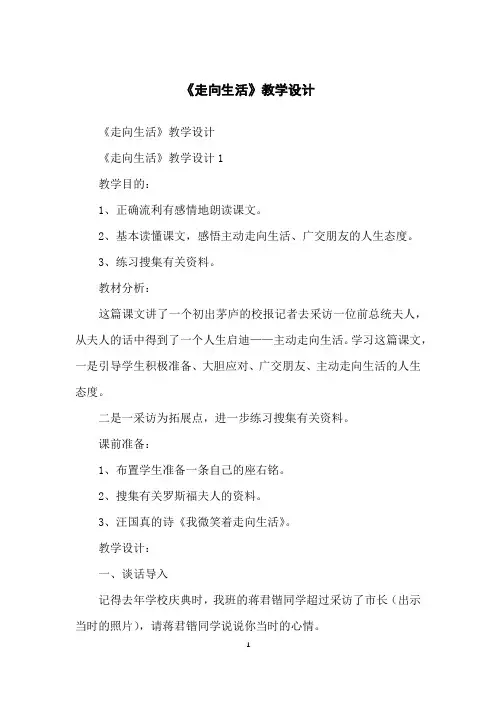 《走向生活》教学设计