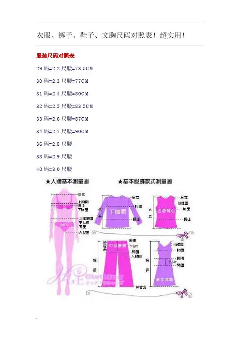 衣服裤子尺码对照表
