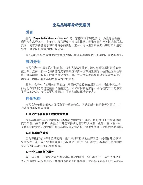 宝马品牌形象转变案例