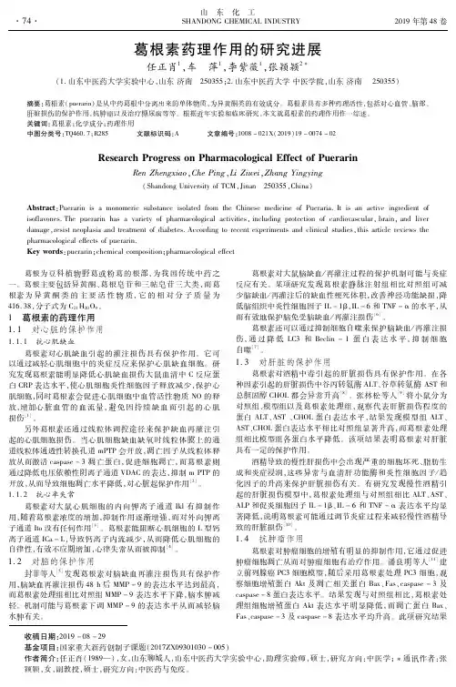葛根素药理作用的研究进展