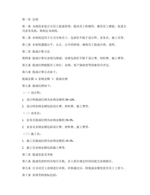 家装公司提成管理制度