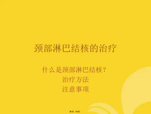 颈部淋巴结核的治疗概要(与“治疗”相关文档)共5张PPT