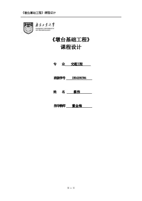 墩台与基础工程课程设计