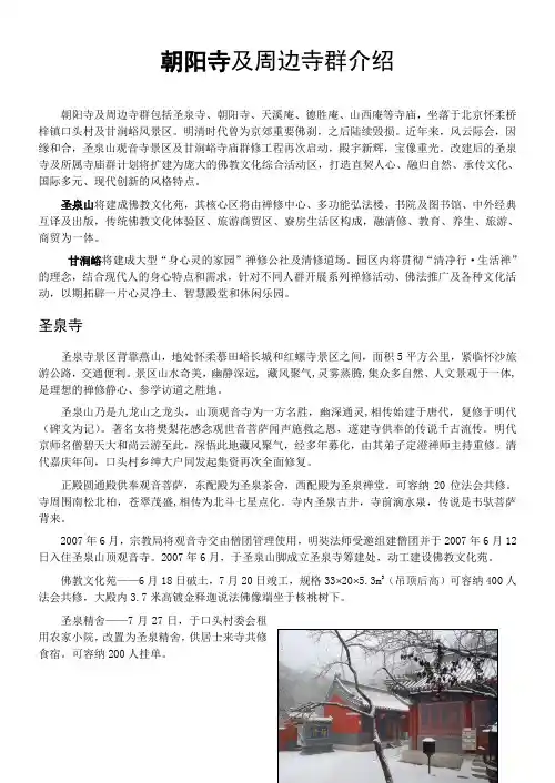 朝阳寺及周边寺群介绍
