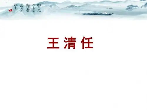 王清任课件课件
