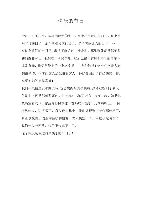 三年级叙事快乐的节日