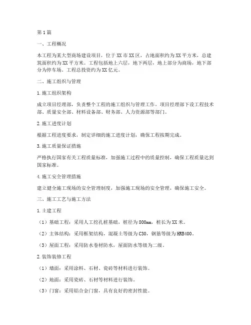 商场工程施工方案(3篇)