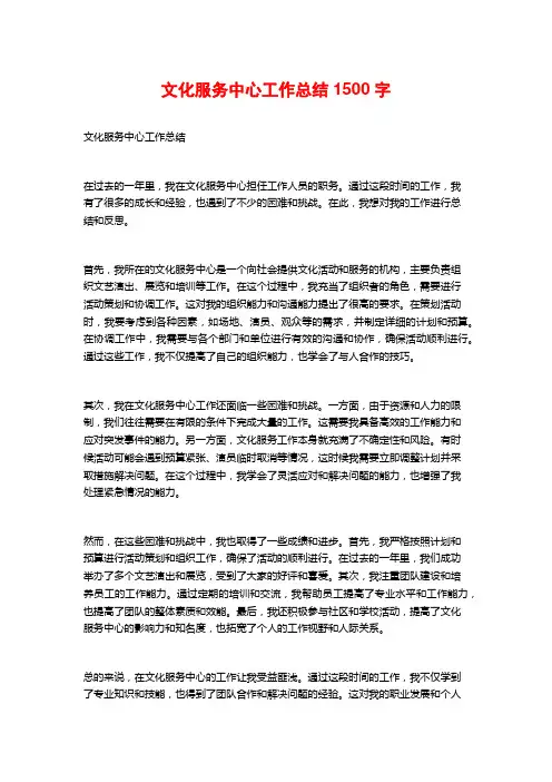 文化服务中心工作总结